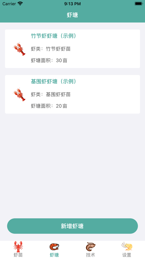 努力的养虾小能手