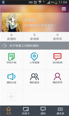 微店校園