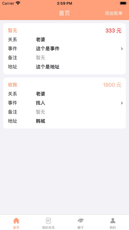 賬單管理大師yk