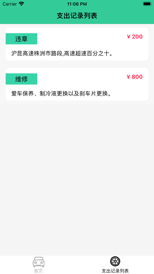 愛車小綠