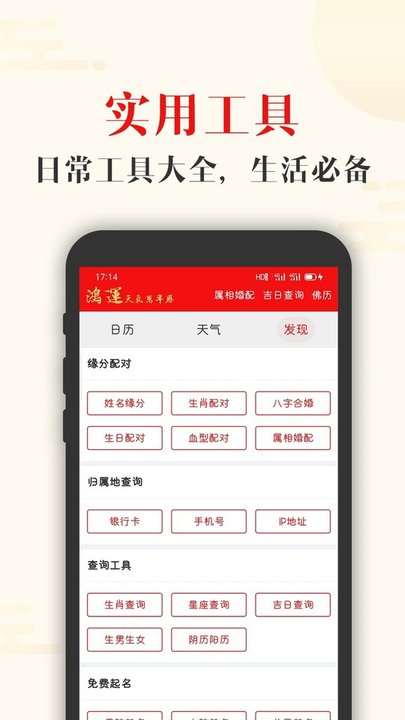 鴻運天氣萬年歷