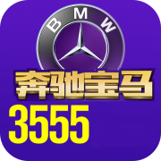 奔驰宝马森林舞会