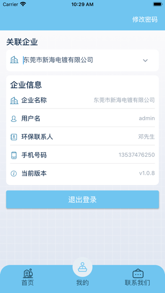 智慧環保管家