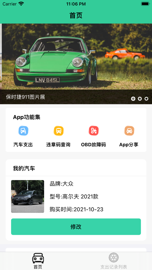 愛車小綠