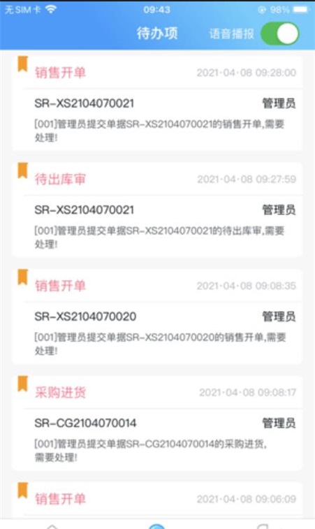 思锐erp