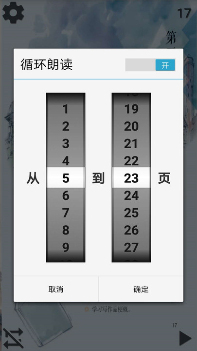小学语文六年级下听读