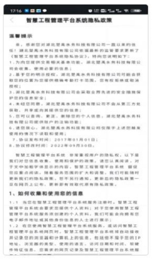 智慧工程管理平台系统