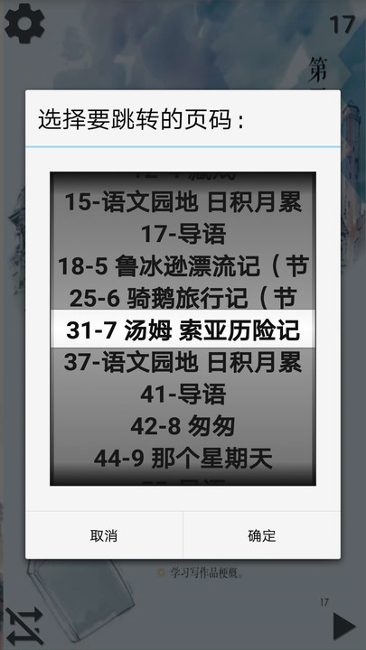 小学语文六年级下听读