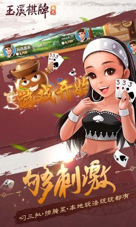 西元玉溪棋牌捞腌菜