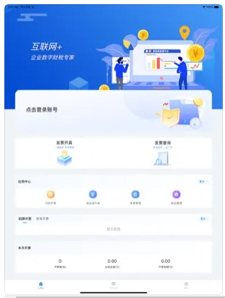 慧税云票