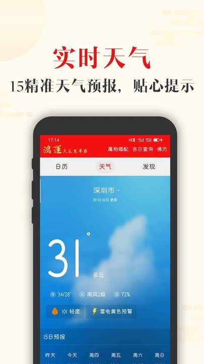鴻運天氣萬年歷