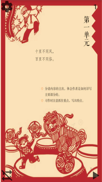 小学语文六年级下听读