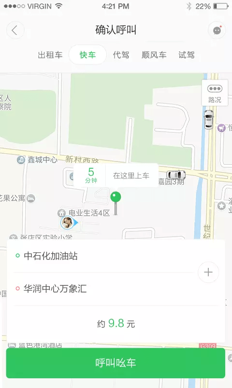 嘟嘟代步