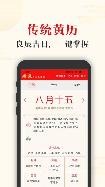 鴻運天氣萬年歷