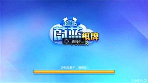 蔚蓝棋牌官方正版最新版5.1.1