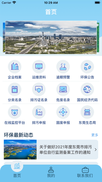 智慧環保管家