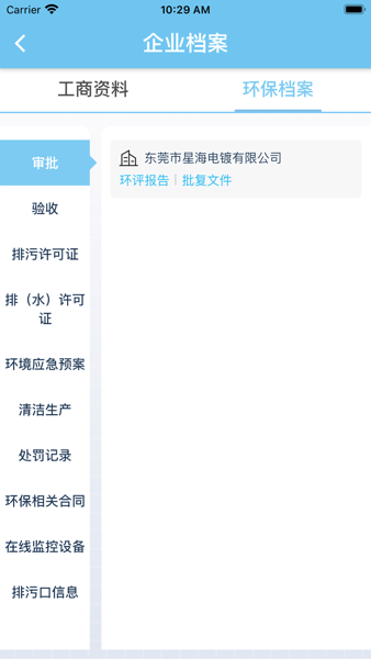 智慧環保管家