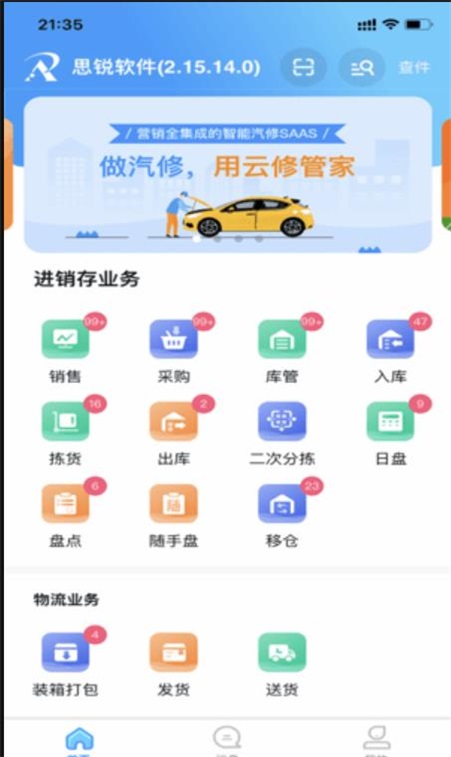 思锐erp