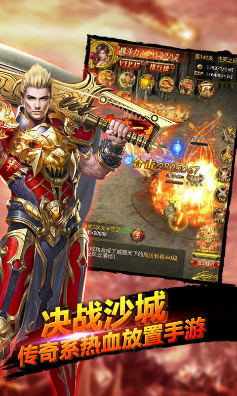 天之传奇180星王