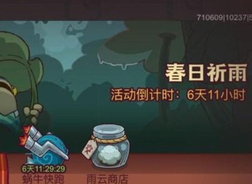 咸鱼之王春日祈雨活动怎么玩 春日祈雨活动攻略大全