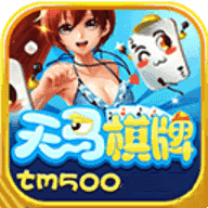 天马棋牌ios旧版本