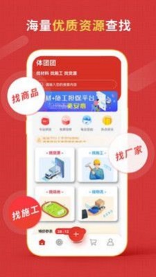 體團團