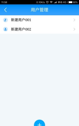 智能門鎖管家