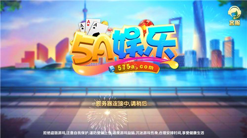 5a娱乐棋牌最新版