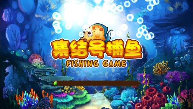 集结号捕鱼最新版
