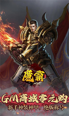 魔霸GM无限刀