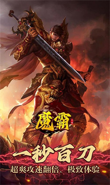 魔霸GM无限刀