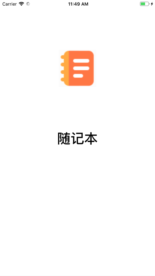 随记本