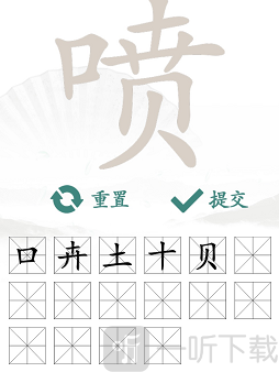 汉字找茬王喷找出16个字怎么过 喷找出16个字通关攻略