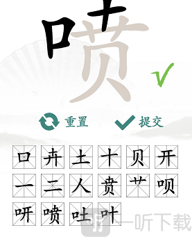 汉字找茬王喷找出16个字怎么过 喷找出16个字通关攻略