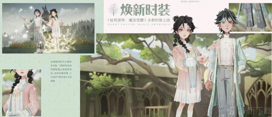哈利波特魔法觉醒4月新时装介绍 哈利波特魔法觉醒4月新时装详解
