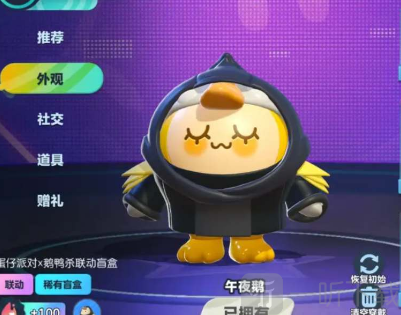 蛋仔派对午夜鹅皮肤价格介绍 蛋仔派对午夜鹅皮肤价格提前知