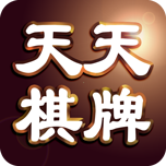 天天棋牌官网版2021