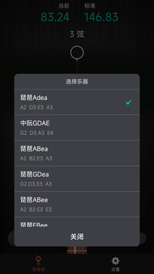 琵琶调音神器