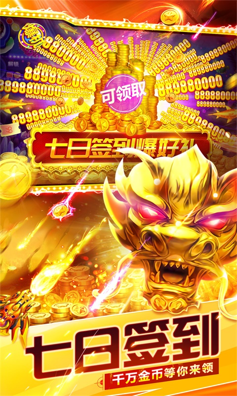 捕鱼大世界百度版