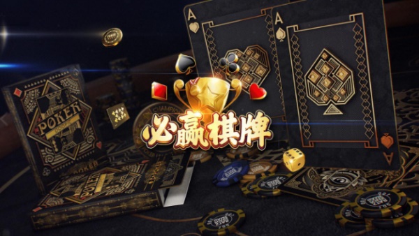 必赢棋牌官方版