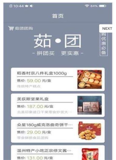 茹团零食团购