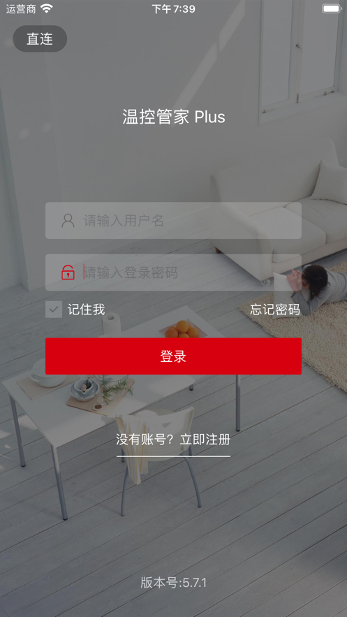 溫控管家Plus