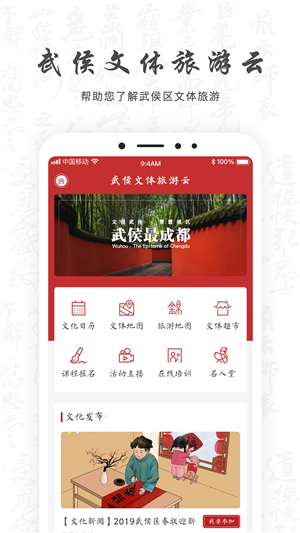 文體旅游云