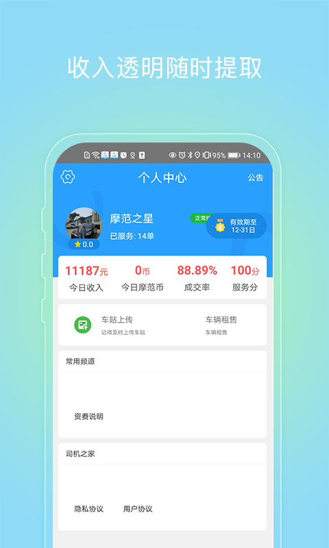 摩范速运司机