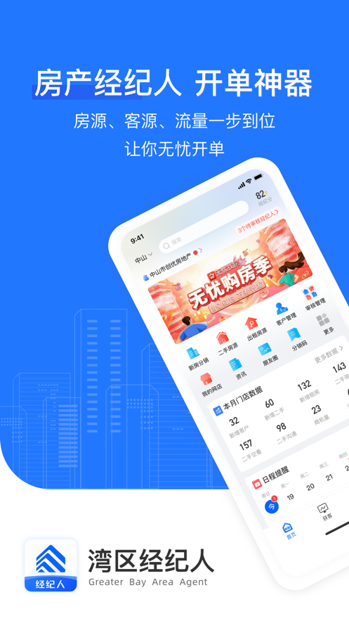 湾区经纪人