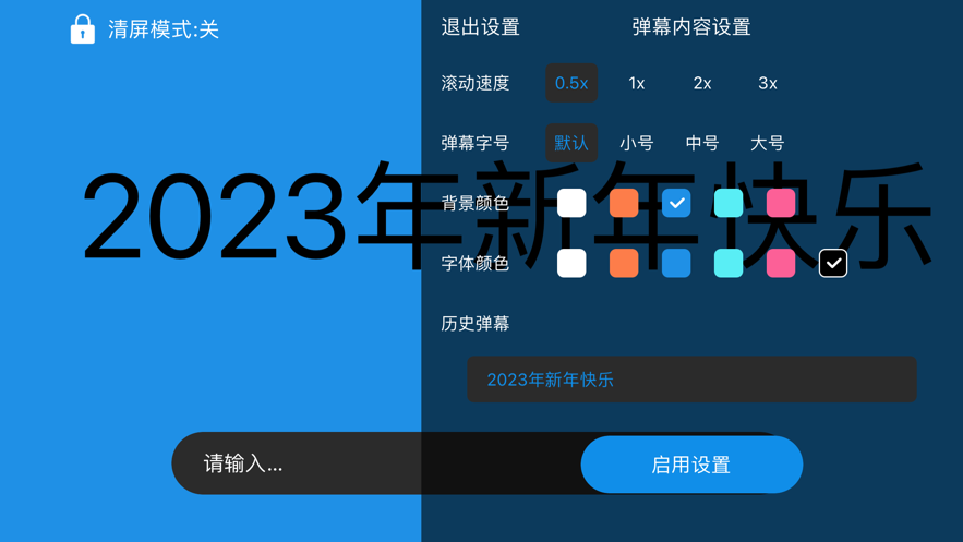 速闪显屏