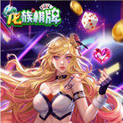 龙族棋牌官网版2022