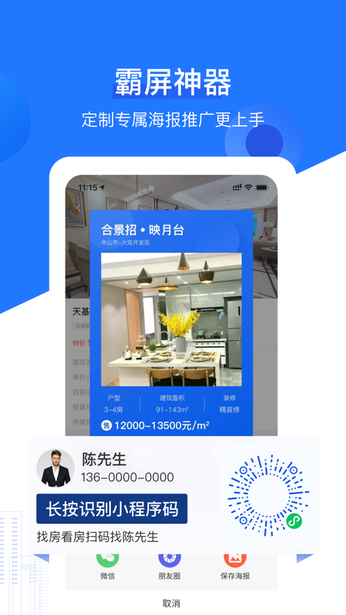 湾区经纪人