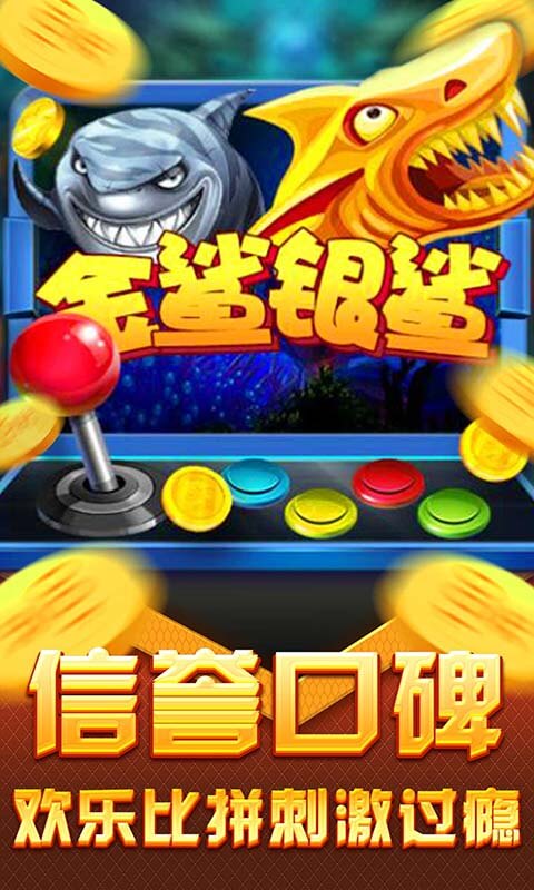 金鲨银鲨飞禽走兽安卓版