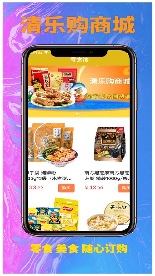 清乐购商城